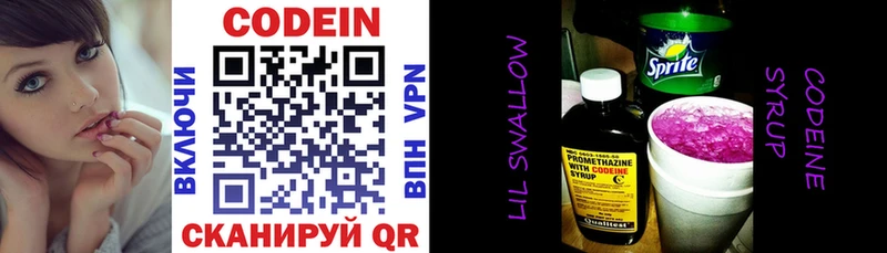 Codein напиток Lean (лин)  ссылка на мегу сайт  Пионерский 